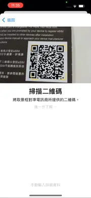 5. 將攝像鏡頭掃瞄電訊商提供的QR code