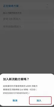 點選 “加入” 以新增流動方案