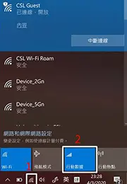 步驟 1: 點選網際網絡存取圖示後右鍵點擊 [行動數據]