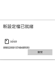 步驟 9: 關閉視窗