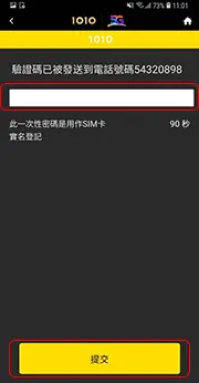 輸入一次性密碼 點選 “提交”